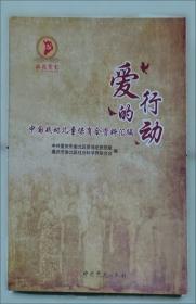 重庆市荣昌区志 扶贫志