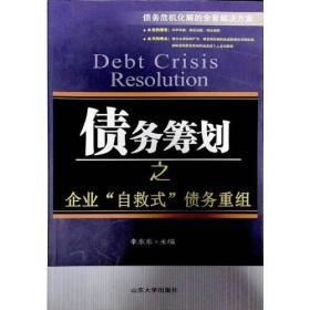 债务危机：我的应对原则