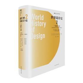 凤凰文库设计理论研究系列-平面设计理论:来自田野的读本