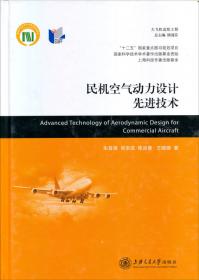 大飞机出版工程·动态系统的可靠性分析：高效方法及航空航天应用（英文版）