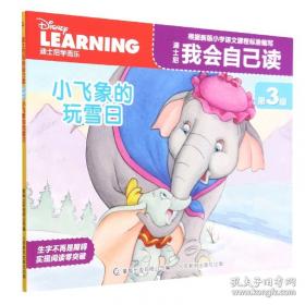 迪士尼拼音认读故事 超人总动员1