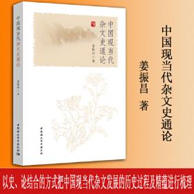 民国杂文大系9·野百合花——四十年代延安解放区杂文选