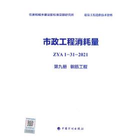 通用安装工程消耗量TY02-31-2021第六册自动化控制仪表安装工程