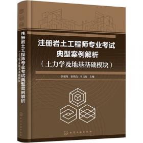 注册岩土工程师必备规范汇编(2017上下修订缩印本)