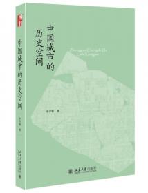 中国历史地理学：历史城市地理