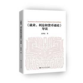 宏观经济学原理（第三版）/21世纪经济学系列教材