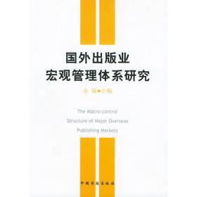 2003-2004中国出版业状况及预测：中国出版蓝皮书