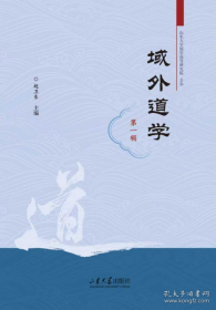 域外汉籍研究集刊