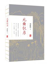 插图本中国文学史（上下册）