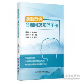 脑血管病自我保健与气功防治