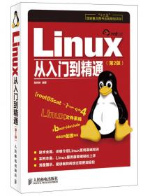 CentOS Linux系统运维