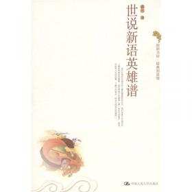 故事本中国文学史