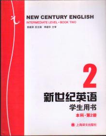 新世纪英语学生用书. 本科．第1册