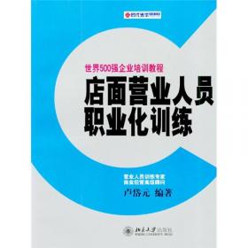 店面销售情景实战与技巧培训