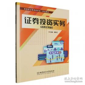 证券从业资格考试2018年教材 金融市场基础知识