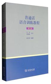 普通话语音训练教程