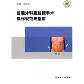 砥砺名行 二十五载：鉴证中国腹腔镜外科1991-2016 Brave Forward:Minimally Invasive Surgery in China 1991-2016