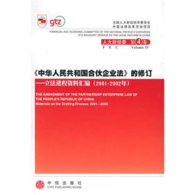 中华人民共和国破产法：立法进程资料汇编（2000年）