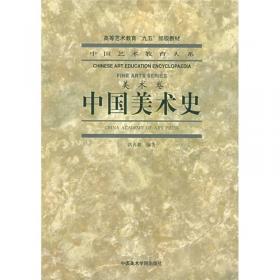 蒙古宫廷和江南文人：元代书画艺术研究论集
