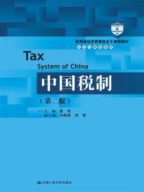 税务会计学（第3版）