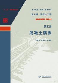 第三卷混凝土工程  第一册  混凝土工程施工规划/水利水电工程施工技术全书