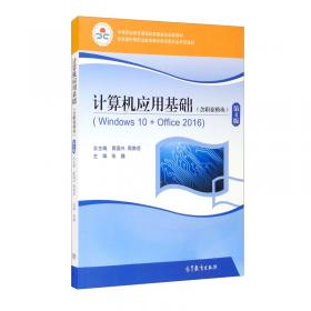 计算机应用基础（Windows7+Office2010第4版）