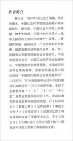 新中国服务经济研究70年/中国社会科学院庆祝中华人民共和国成立70周年书系