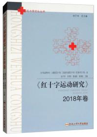 红十字应急救护动画丛书（共8册）