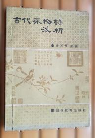 古代文献正文词义训诂辑录