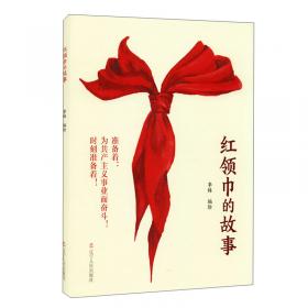 红领巾的风采  北京市海淀区少先队主题活动会纪实