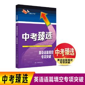 中考优秀作文素材全解