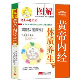 图解特效指压疗法—健康中国2030家庭养生保健丛书