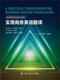 综合商务英语（第3册）（新视界商务英语系列教材）