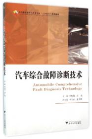 汽车机械基础习题集/高职高专汽车类专业工学结合规划教材