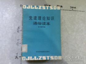 “党建”热点面对面