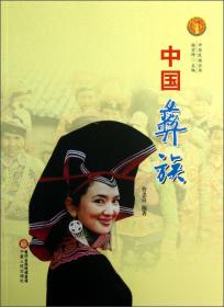 中国纳西族/中华民族全书