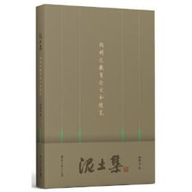 对话中国教育：未来教育创新的建议（“认识中国·了解中国”书系）