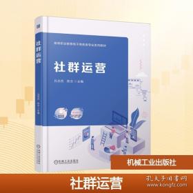 社群营销与运营