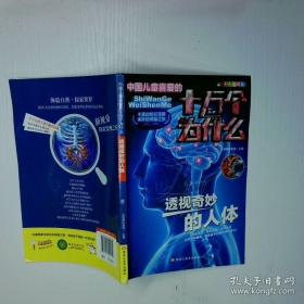 透视幼儿心理世界：给幼儿教师和家长的心理学建议