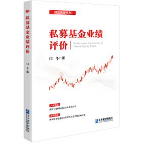 私募江湖：首部清晰描绘中国私募发展历程与投资流派的力作，呈现一幕幕历史、人性、金钱、绝技错综交织的资本大戏