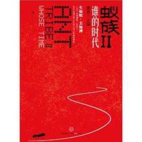 蚁族突围：“蚁族”生存与发展之道