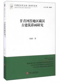 甘青藏族现代教育发展研究