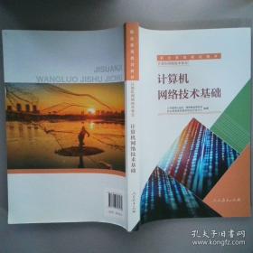 计算机网络基础与实训