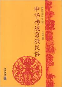 漫话中华民俗丛书：中华二十四节气（第2版）