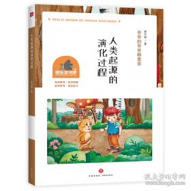 人类思维的自然史：从人猿到社会人的心智进化之路