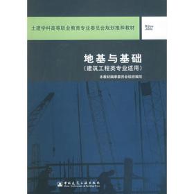 地基与基础工程施工（建筑工程技术专业）