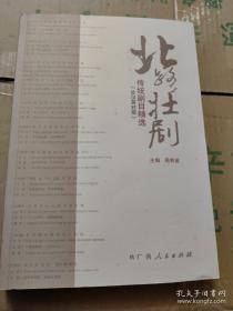 北路戏音乐