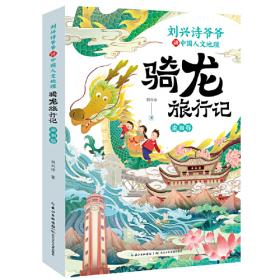 刘兴诗爷爷讲述-中国的海洋·渤海 黄海