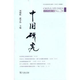 重建中国社会学：40位社会学家口述实录（1979—2019）(新中国人物群像口述史)