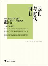 浙江发展研究报告（2013年）